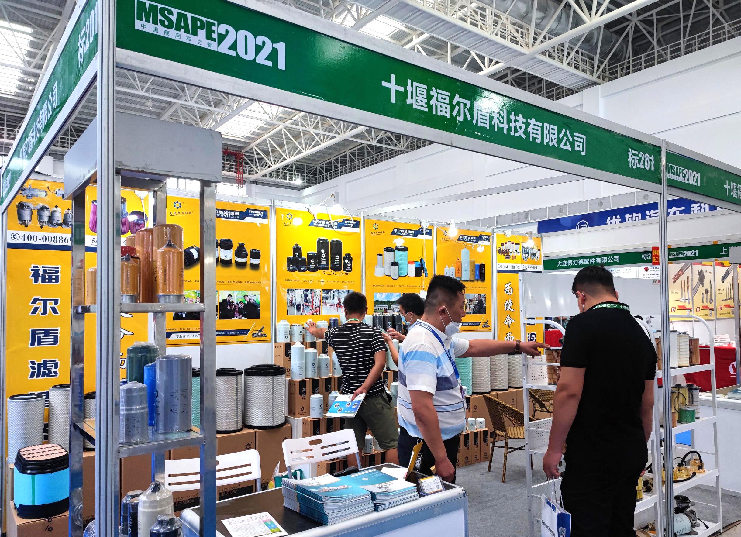 福尔盾滤清器在十堰汽车汽配商品交易会上秀出风采！