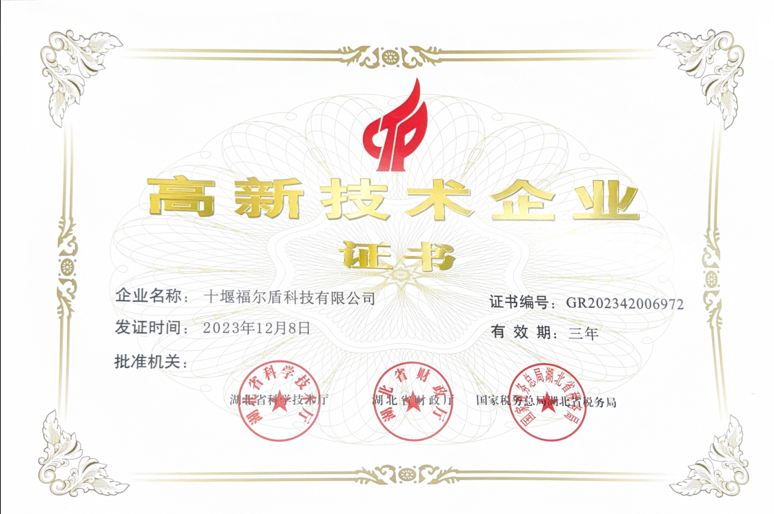 高新技术企业证书（2）